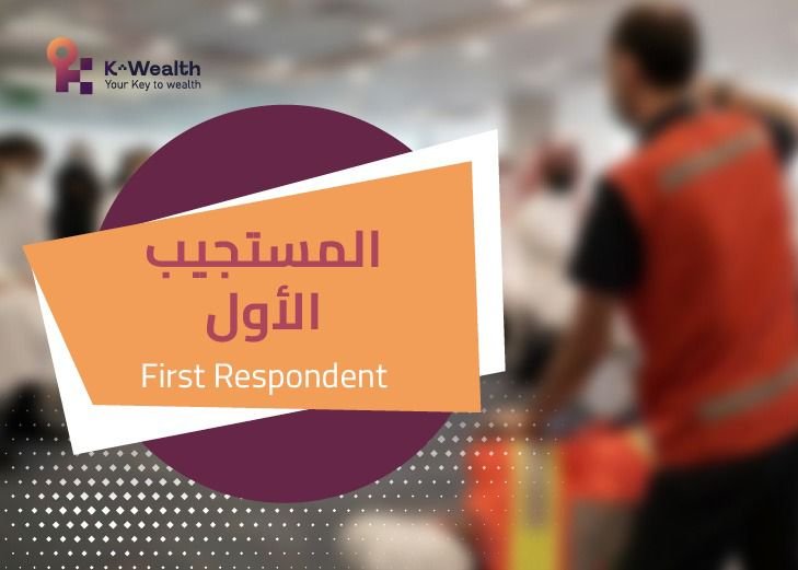 المستجيب الاول